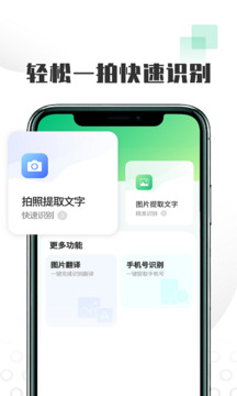 扫图识字安卓免费下载v1.1.6