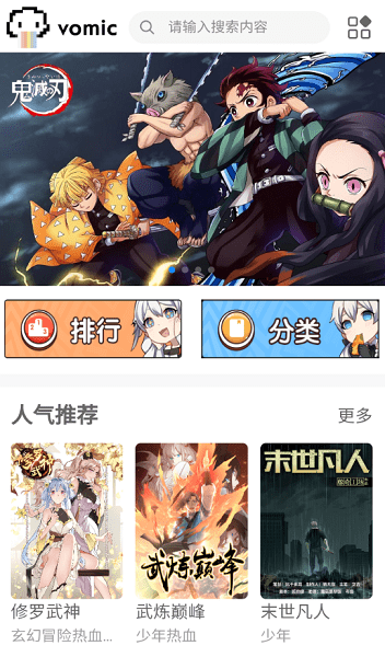 vomic漫画免费版手机最新下载v1.2
