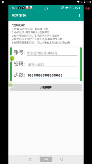 微信步数修改器最新安卓免费下载v2.0