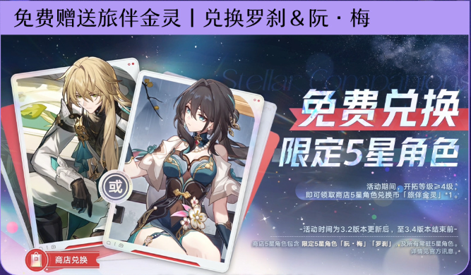 崩坏星穹铁道阮梅和罗刹怎么选