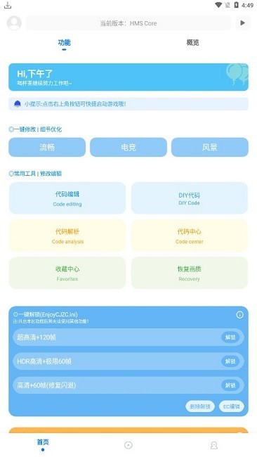 殇痕画质助手v9.0.2补更版最新安卓免费下载v9.0.2