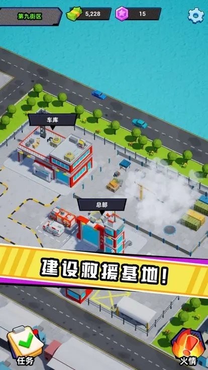 救火队长最新安卓免费下载v1.0.2