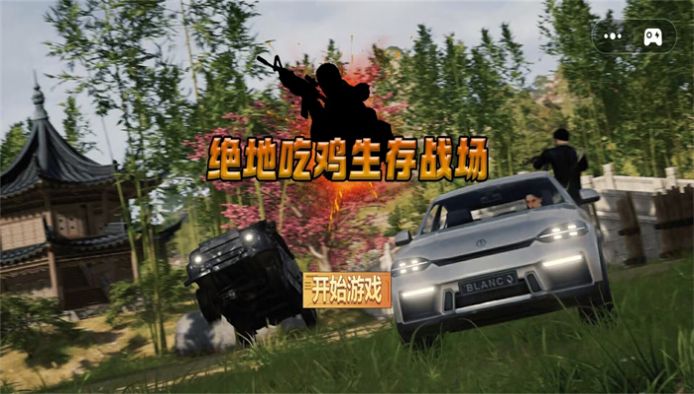 绝地吃鸡生存战场安卓最新版下载v1.0