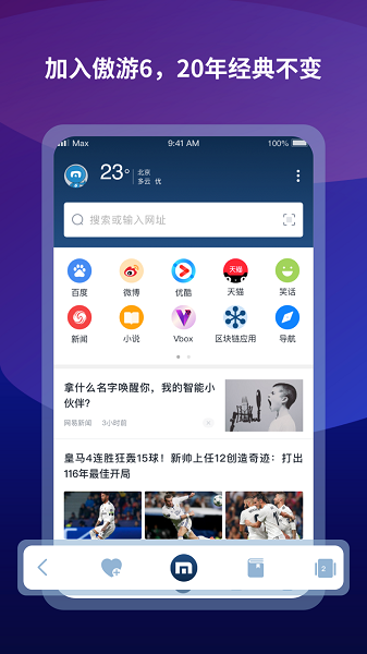 傲游浏览器手机版安装包免费下载v7.4.3.700