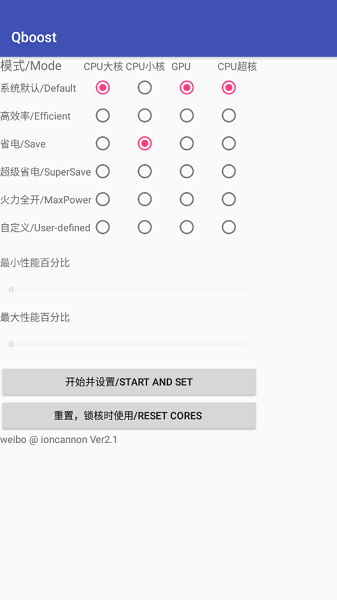 qboost中文版安装包免费下载v2.1