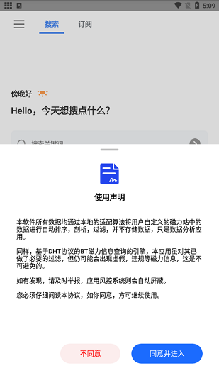 搜磁器安卓免费下载v1.1.6