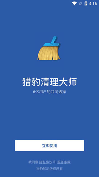 猎豹清理大师极速版安装包手机apk下载v6.22.3