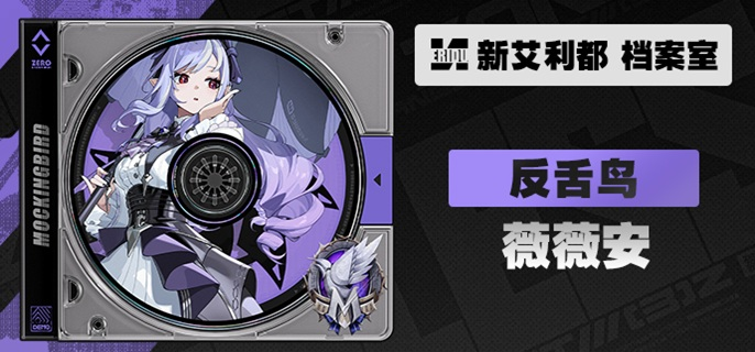 绝区零薇薇安养成材料有哪些