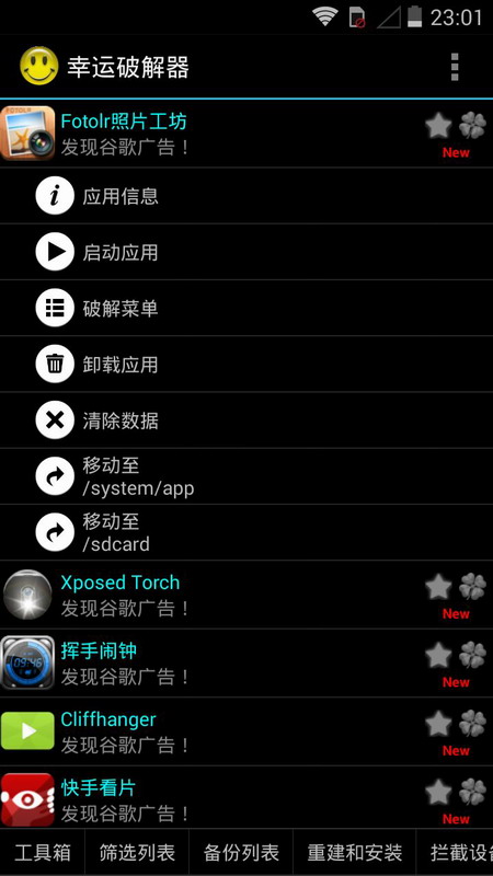 幸运破解器最新安卓免费下载v11.3.0