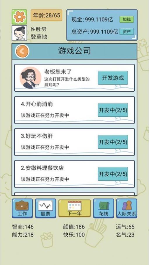 失忆人生重开模拟安卓最新版下载v1.0