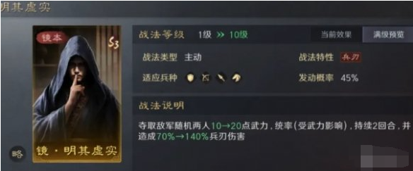 三国谋定天下3本镜像战法怎么选