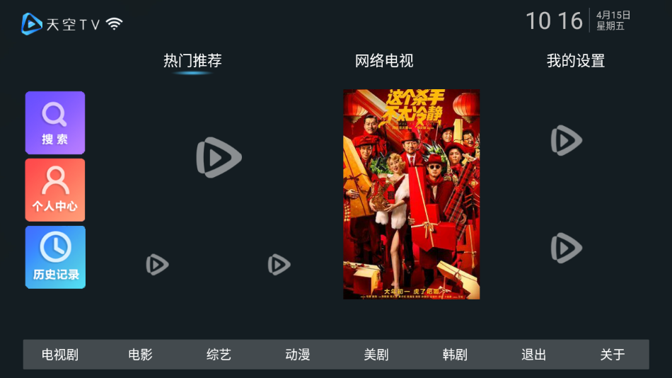 天空TV电视版手机安装包免费下载v8.0