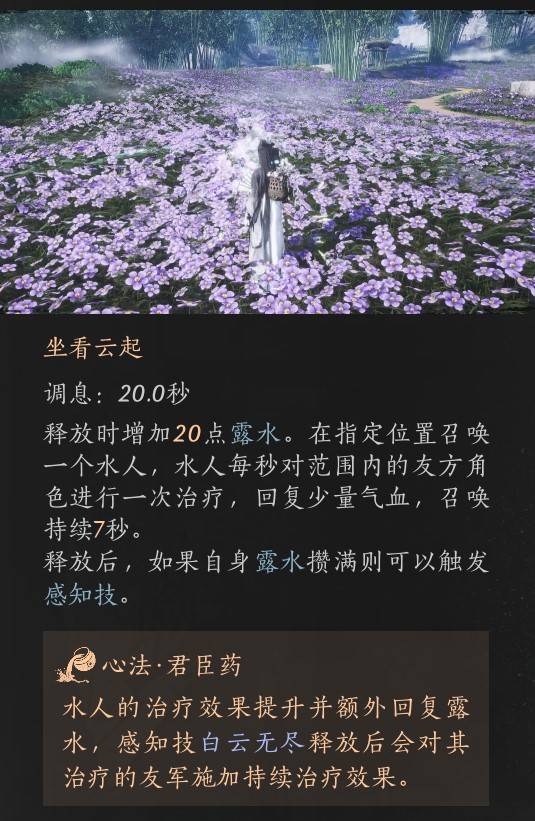 燕云十六声T扇合一流团本怎么打？T扇合一流打法配装攻略图片7