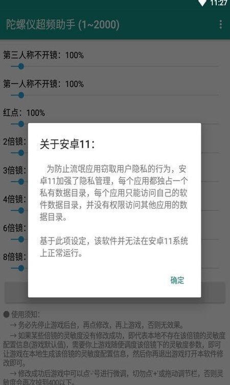 陀螺仪超频助手1.5版安装包手机免费下载v1.5