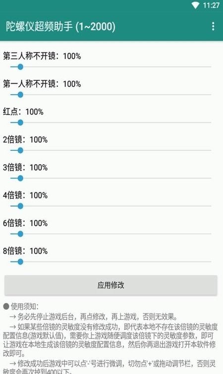 陀螺仪超频助手1.5版安装包手机免费下载v1.5