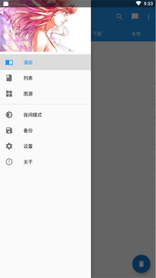 cimoc漫画1.5.1安装包手机免费下载v1.5.1
