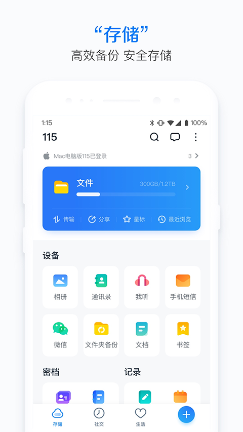 115网盘VIP版安装包手机免费下载v30.7.1