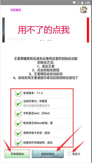 可乐助手4.0免root版最新安卓免费下载v4.0