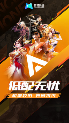 腾讯先锋TV版安装包手机免费下载v5.0.0.3022202