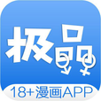 极品漫画最新安卓免费下载v5.2.44