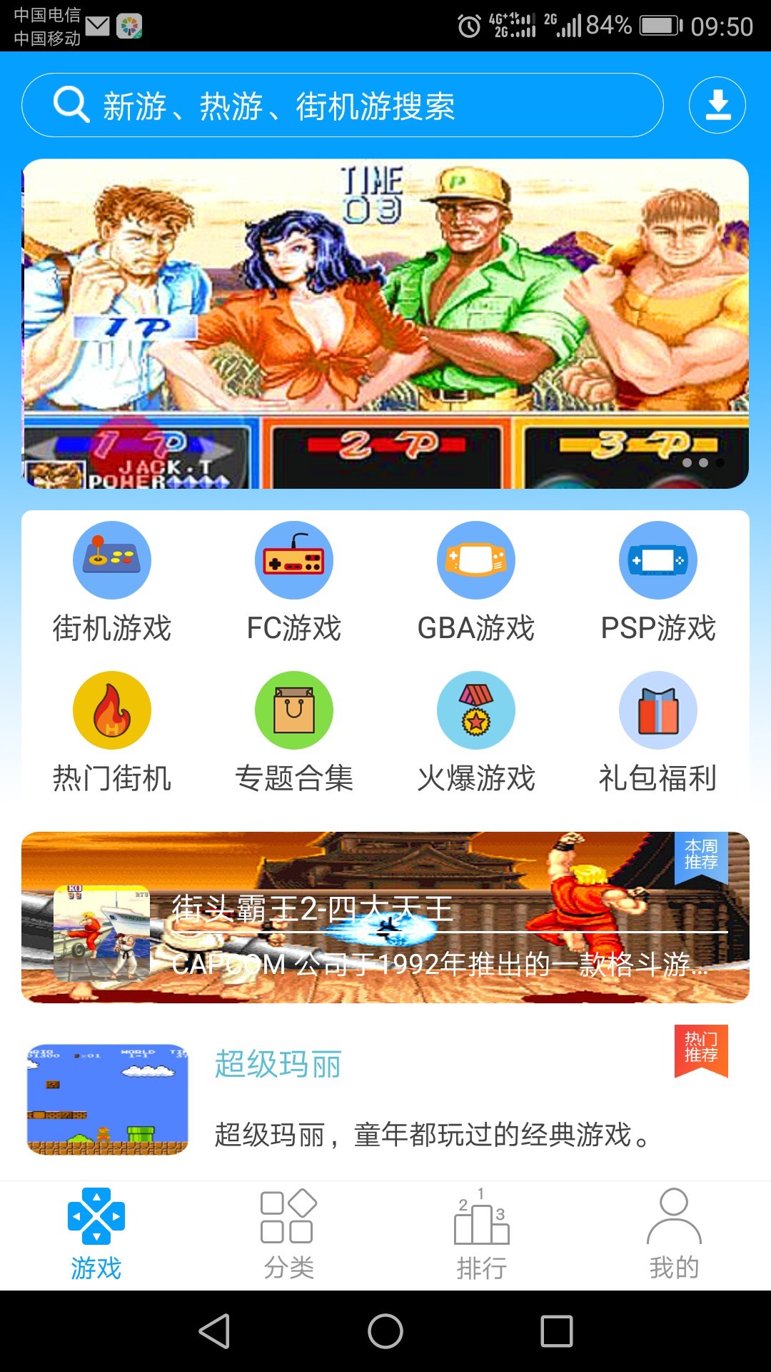 街机123游戏盒最新版本手机安装包免费下载v9.9.9