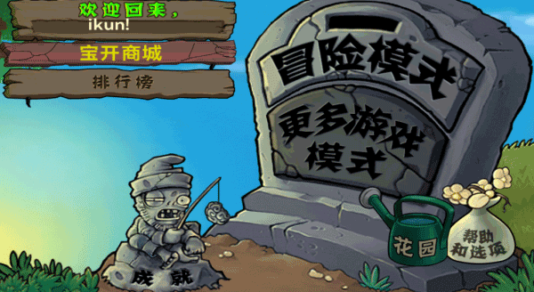 植物大战僵尸原版带花园中文版手机版最新apk免费下载v3.5.3