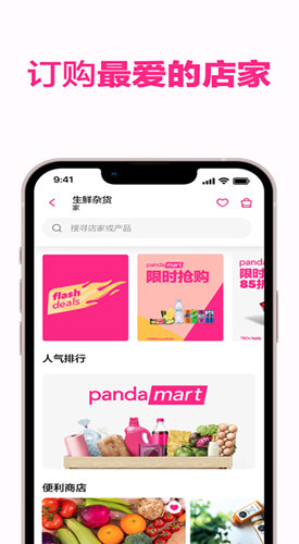 foodpanda安卓免费下载v24.8.0