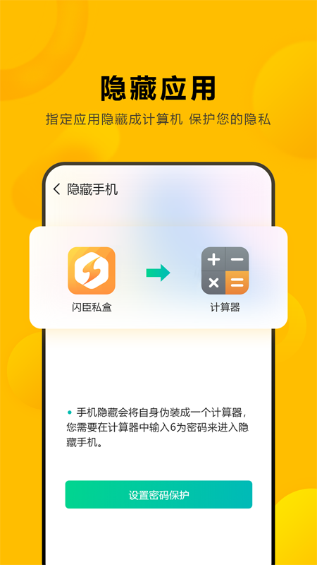 闪臣私盒免费版安装包下载v1.3.5