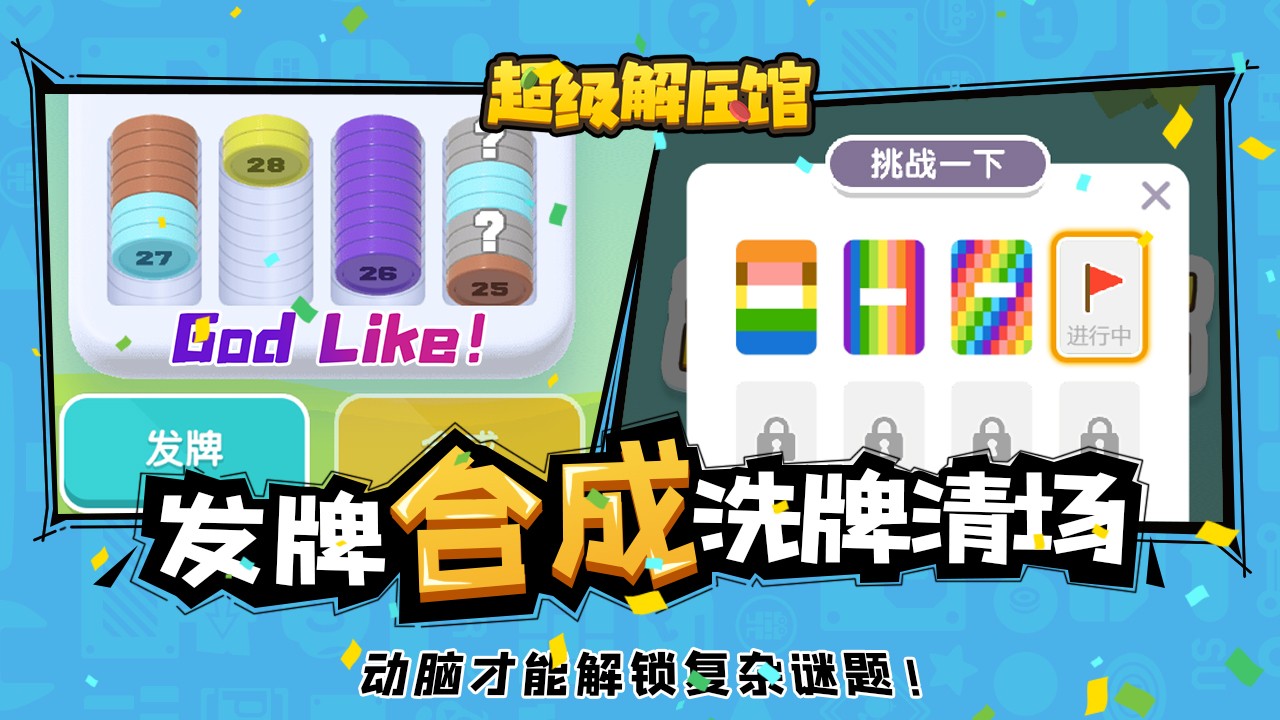 超级解压馆无广告版手机apk免费下载v1.1