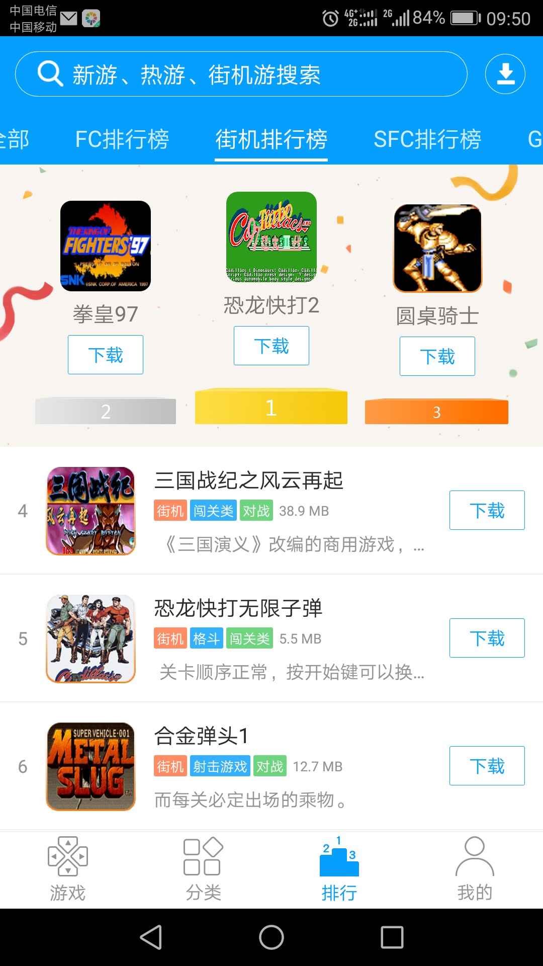 街机123NDS模拟器手机安装包免费下载v9.9.9