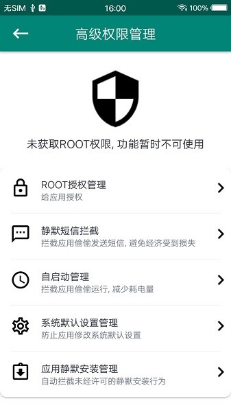 ROOT大师手机版最新apk免费下载v888660