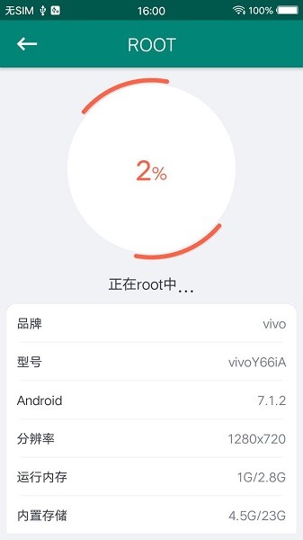 ROOT大师最新安卓免费下载v888660
