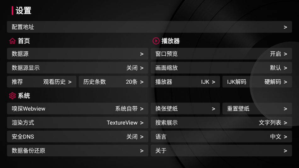 TVBox电视直播源版手机最新免费下载v20230913_2225
