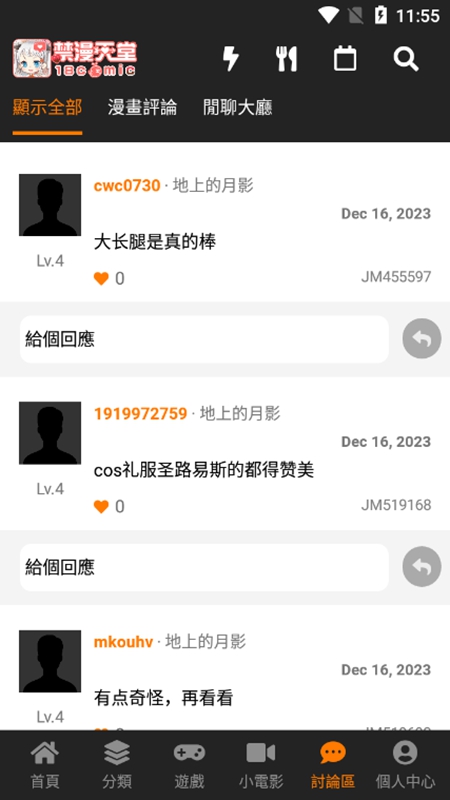 jmcomicron2.0手机安装包免费最新下载v2.0