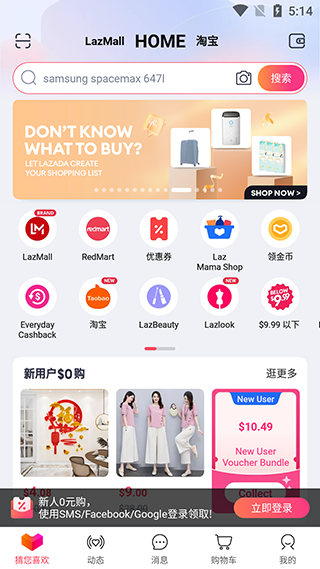Lazada最新安卓免费下载v7.49.100.1