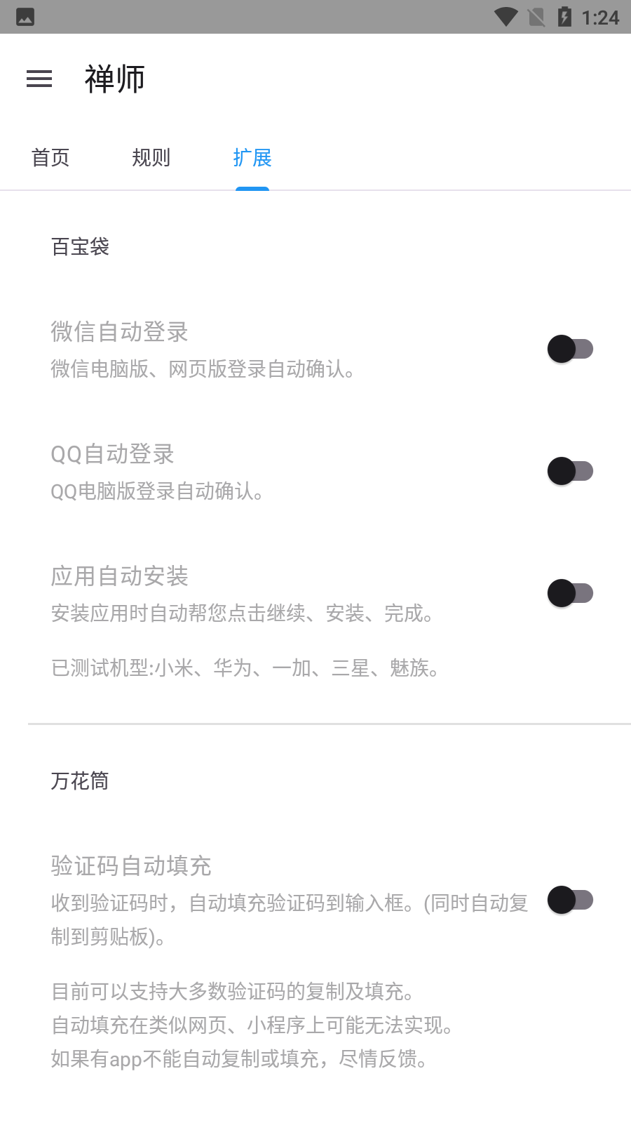 禅师最新版本安装包免费下载v0.0.1