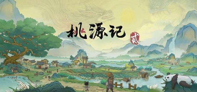 桃源记2魂石怎么获得