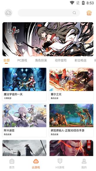 云即玩最新安卓免费下载v2.0.2