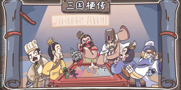 三国梗传免广告版手机最新下载v1.1.2