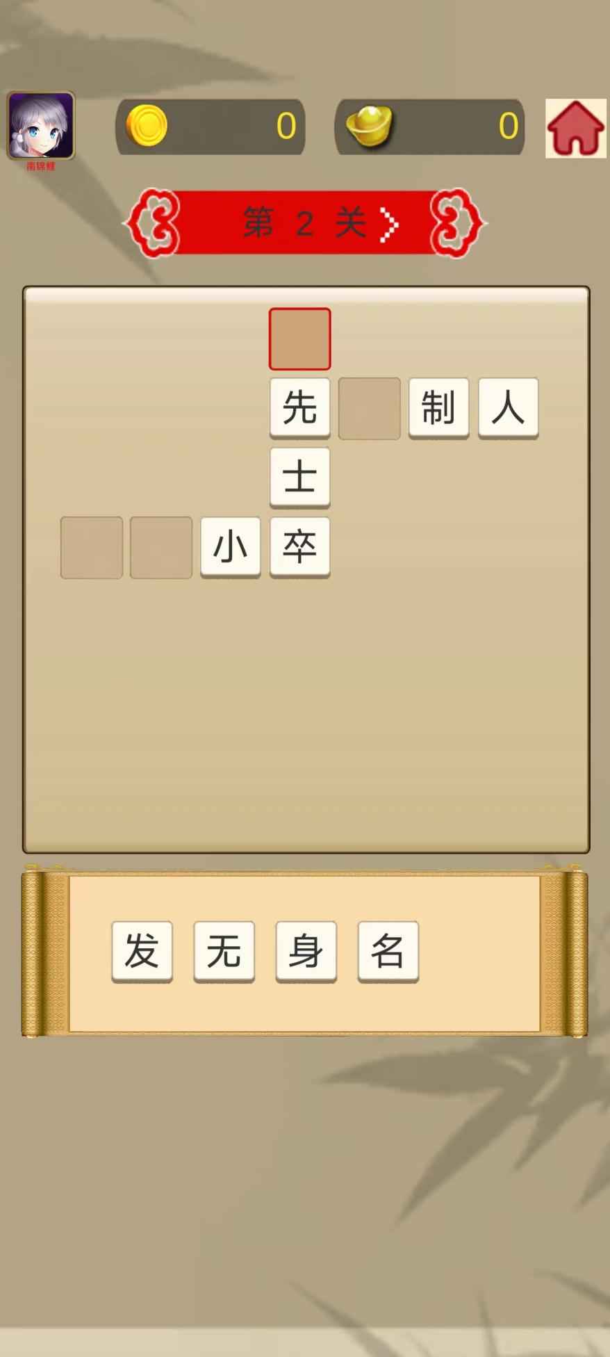 成语快快消安卓手机下载v0.3