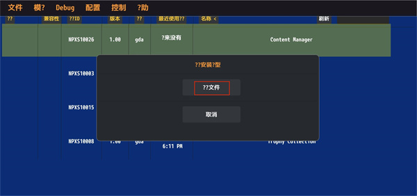 vita3k模拟器金手指v9版安装包免费下载