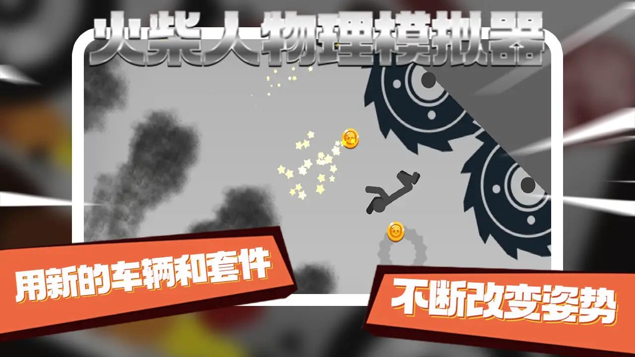 火柴人物理模拟器安卓最新版下载v0.2