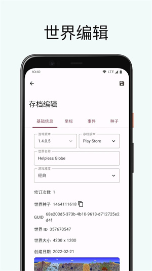 泰拉瑞亚存档编辑器安卓免费下载v5.1.1