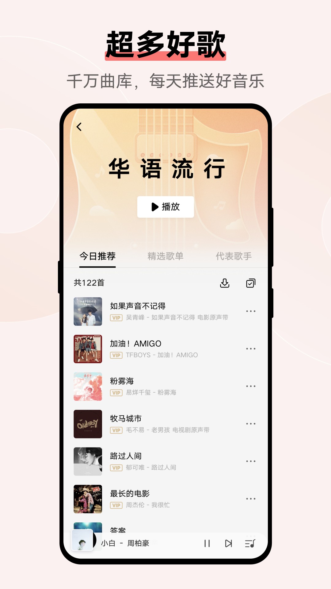 i音乐免费版手机最新下载v10.5.2.0