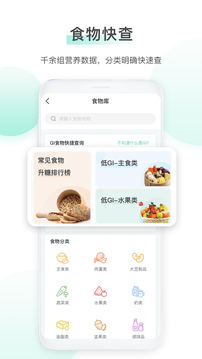 稳糖app安卓最新版下载