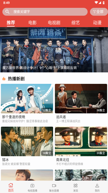 剧透TV最新安卓免费下载v2.3