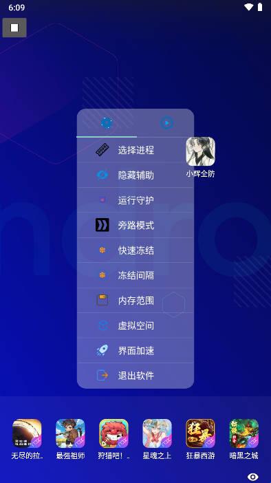 小辉全防7.0美化包安卓免费下载v7.0