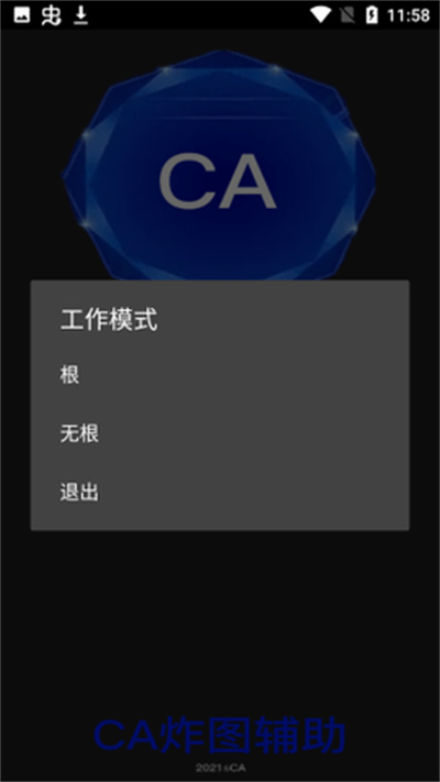 ca炸图辅助免费版手机安装包下载v75.0
