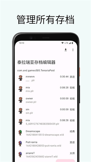 泰拉瑞亚存档编辑器5.2.0版安装包免费下载v5.2.0