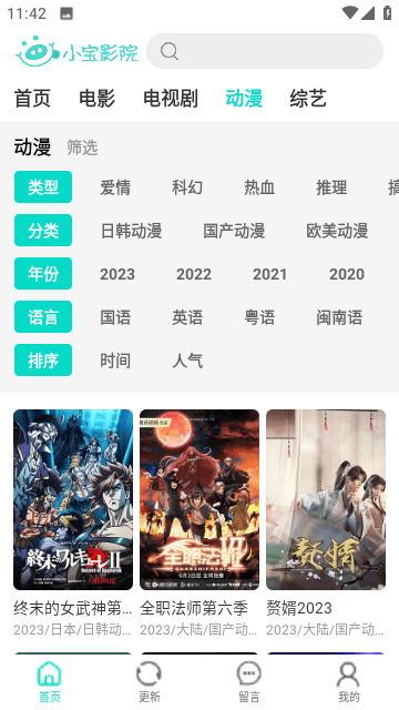 小宝影院电视版手机安装包apk免费下载v1.0.4